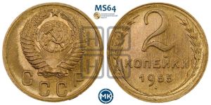 2 копейки 1955 года 