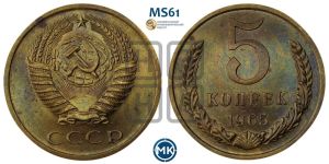 5 копеек 1965 года 