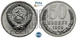 50 копеек 1969 года 