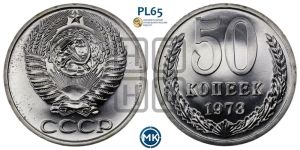 50 копеек 1973 года 