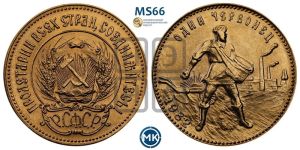 червонец 1982 года 