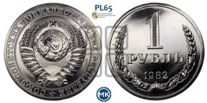 1 рубль 1982 года 
