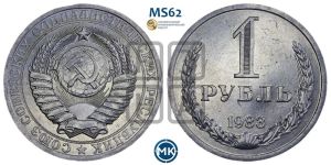 1 рубль 1983 года 