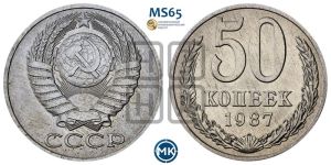 50 копеек 1987 года 