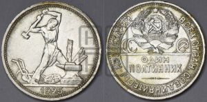 полтинник 1925 года 