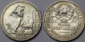 полтинник 1926 года 