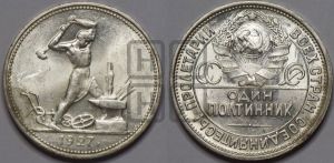 полтинник 1927 года 