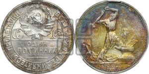 полтинник 1924 года 