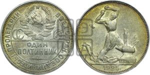 полтинник 1925 года 