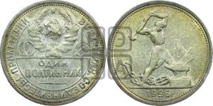 полтинник 1926 года 