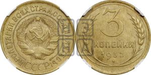 3 копейки 1932 года 