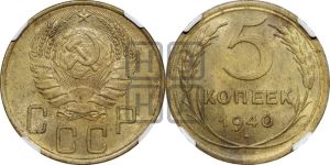 5 копеек 1940 года 