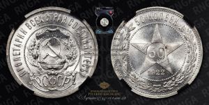 50 копеек 1922 года 