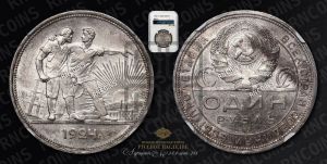 1 рубль 1924 года 