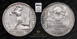 полтинник 1925 года 