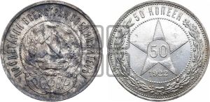 50 копеек 1922 года 