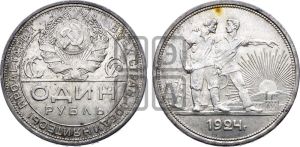 1 рубль 1924 года 