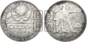 1 рубль 1924 года 