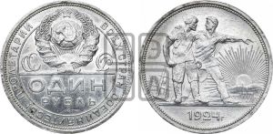 1 рубль 1924 года 