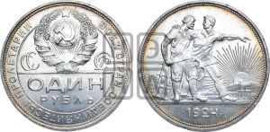 1 рубль 1924 года 