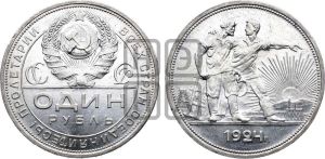 1 рубль 1924 года 