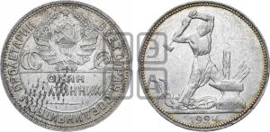 полтинник 1924 года 