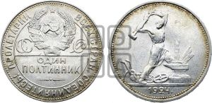 полтинник 1924 года 