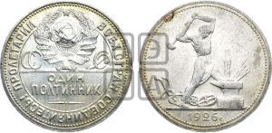 полтинник 1926 года 