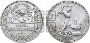 полтинник 1926 года 