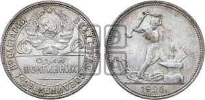 полтинник 1926 года 
