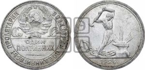 полтинник 1926 года 