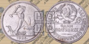 полтинник 1926 года 