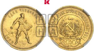 червонец 1923 года 