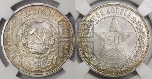 50 копеек 1922 года 