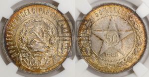 50 копеек 1922 года 