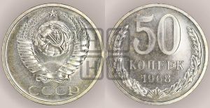 50 копеек 1968 года 