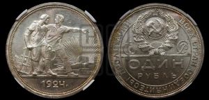 1 рубль 1924 года 
