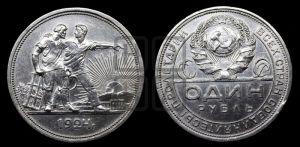 1 рубль 1924 года 