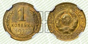 1 копейка 1927 года 