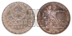 1 рубль 1924 года 
