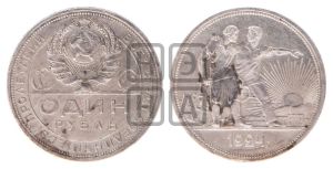 1 рубль 1924 года 