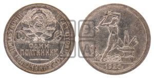 полтинник 1926 года 