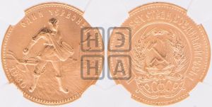 червонец 1980 года 