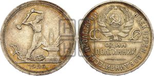 полтинник 1926 года 