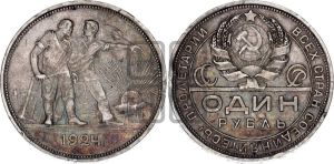 1 рубль 1924 года 