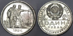 1 рубль 1924 года 