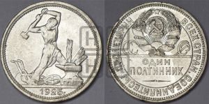 полтинник 1925 года 
