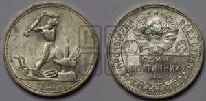 полтинник 1927 года 
