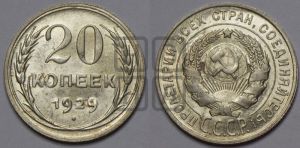 20 копеек 1929 года 