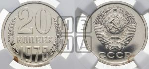 20 копеек 1978 года 